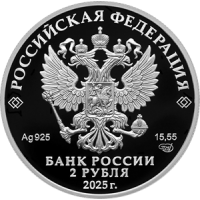 Аверс монеты « Финансист Е.И. Ламанский, к 200-летию со дня рождения»
