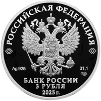 Аверс монеты « Х Восточный экономический форум»